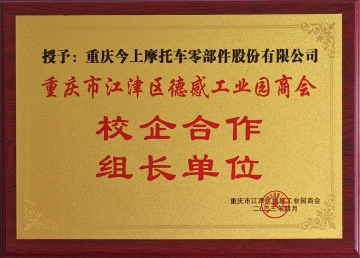 校企合作組長單位