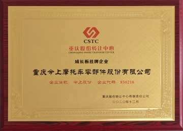 成長板掛牌企業